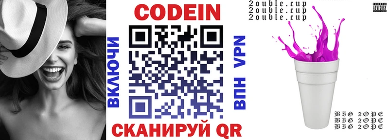 Кодеин Purple Drank  Купить где  Георгиевск 
